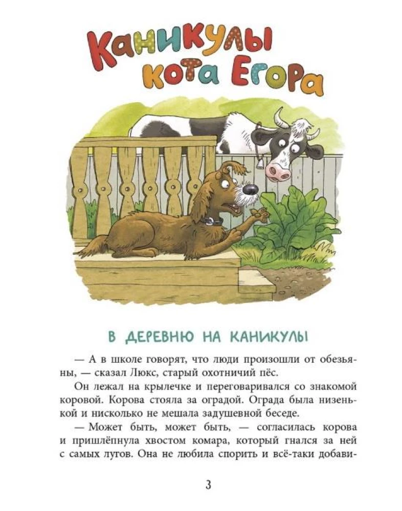 Die Ferien von Kater Egor