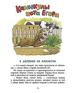 Die Ferien von Kater Egor