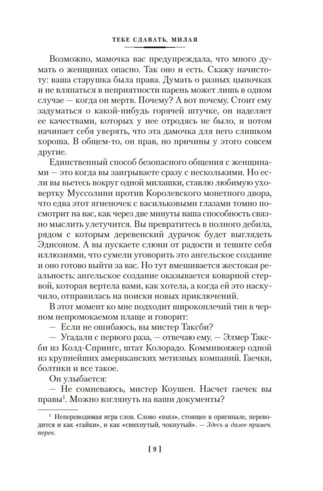 Sul on loovutada, kallis