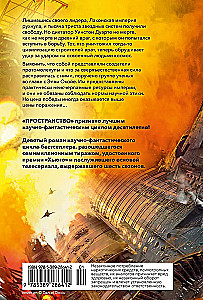 Space. Book 9. The Fall of Leviathan