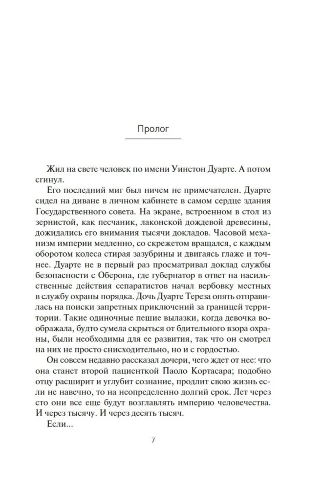 Space. Book 9. The Fall of Leviathan
