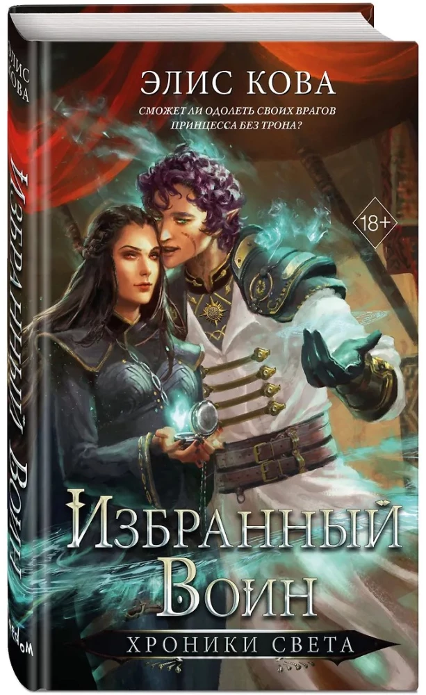 Chronicles of Light. The Chosen Warrior