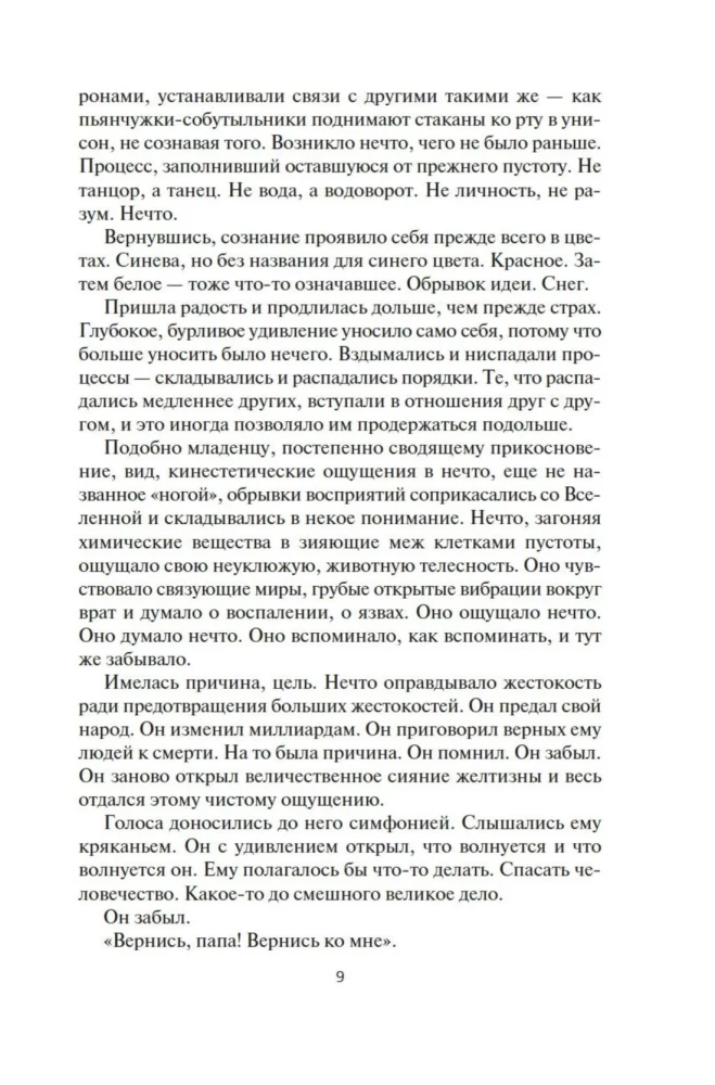 Space. Book 9. The Fall of Leviathan