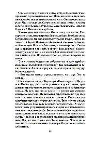 Space. Book 9. The Fall of Leviathan