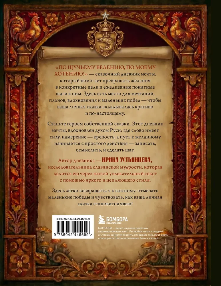 By the Pike's Will, By My Desire! A Fairytale Dream Journal