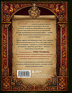 By the Pike's Will, By My Desire! A Fairytale Dream Journal