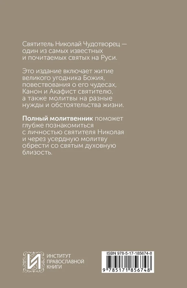 Święty Mikołaj Cudotwórca. Żywot, akafist, cuda