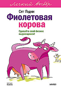 Фиолетовая корова
