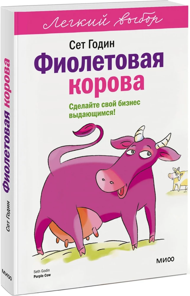 Фиолетовая корова