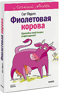 Фиолетовая корова