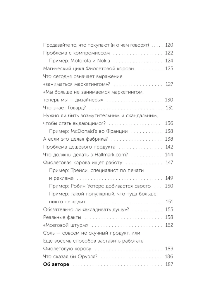 Фиолетовая корова