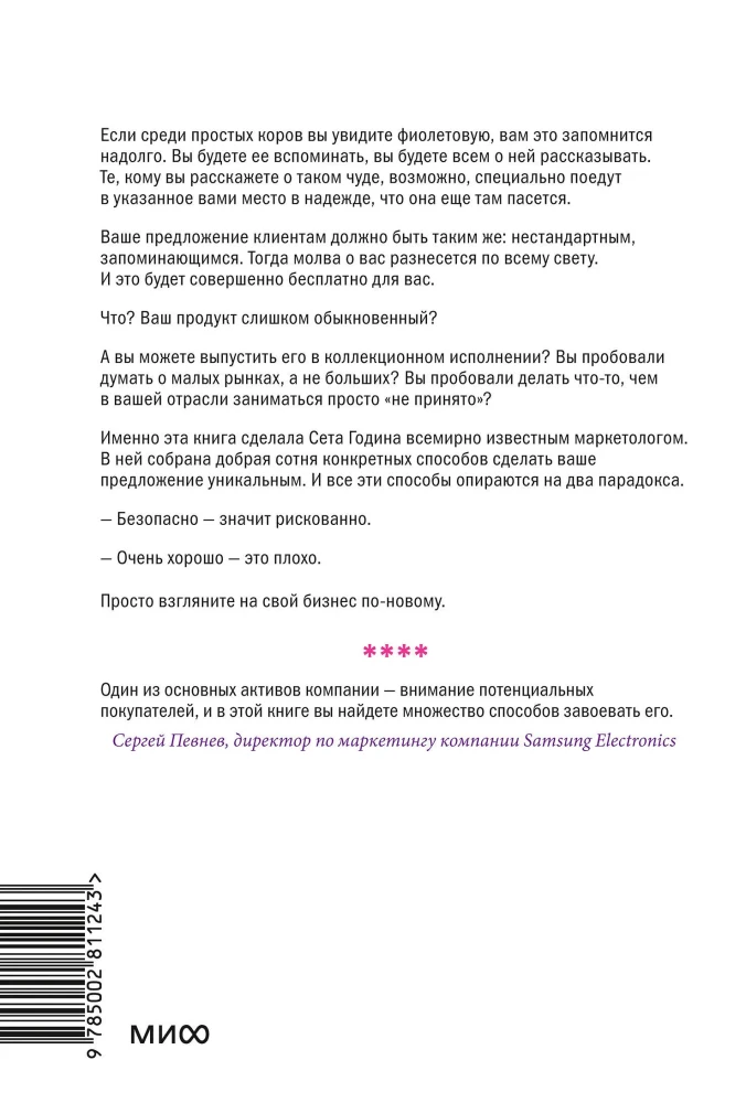 Фиолетовая корова