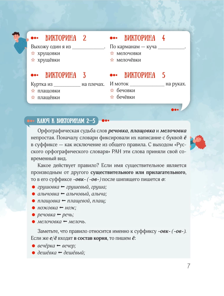 Der schädliche Korrektor. 333 Fragen zur russischen Sprache