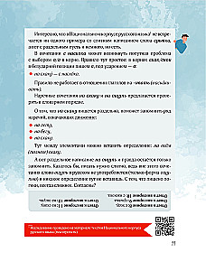 Der schädliche Korrektor. 333 Fragen zur russischen Sprache