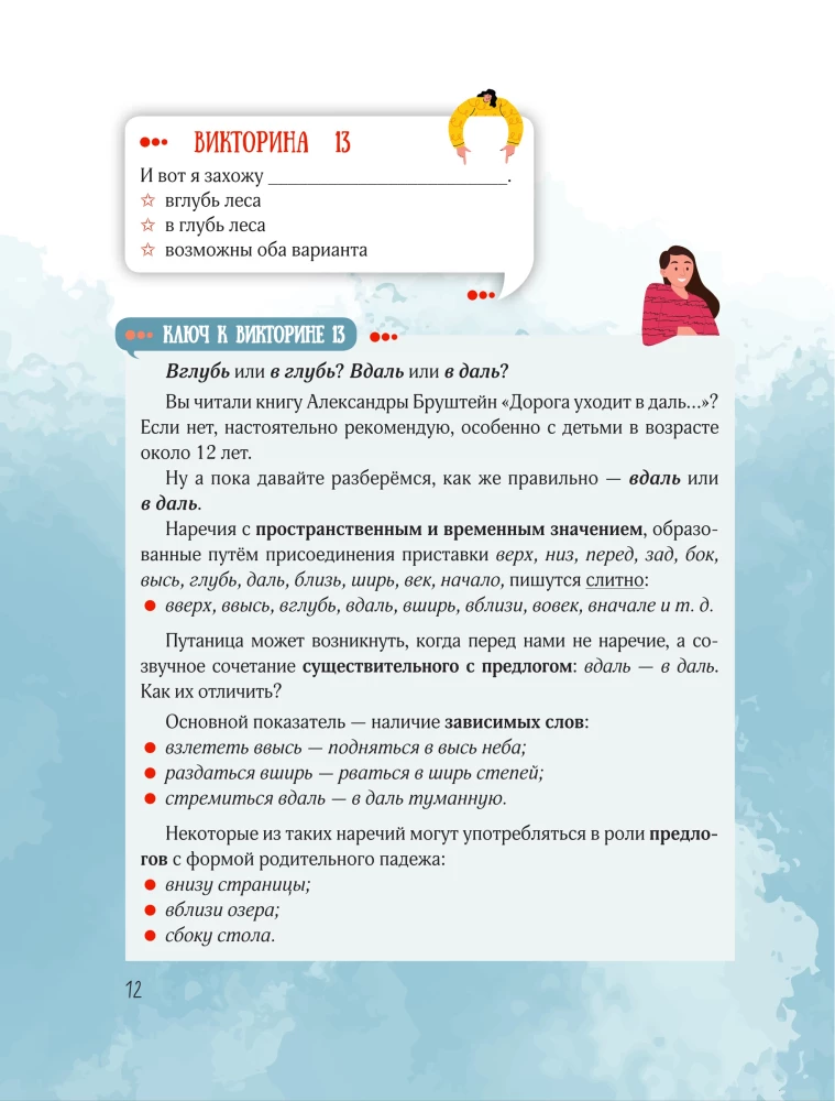 Der schädliche Korrektor. 333 Fragen zur russischen Sprache