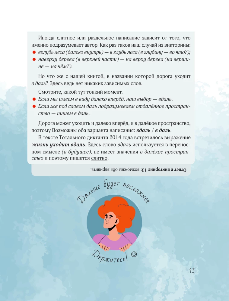 Der schädliche Korrektor. 333 Fragen zur russischen Sprache