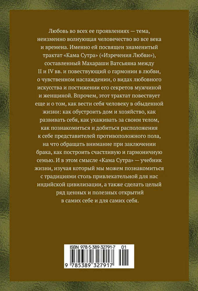 Kama Sutra