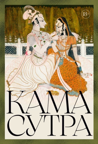 Kama Sutra