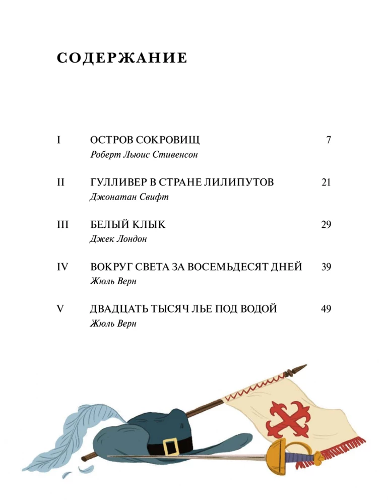 Adventure Book. Classic Tales of Gulliver, Robinson Crusoe, and Other Heroes