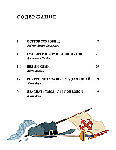 Adventure Book. Classic Tales of Gulliver, Robinson Crusoe, and Other Heroes