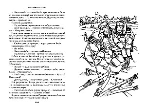 Vasyok Trubachev and His Friends