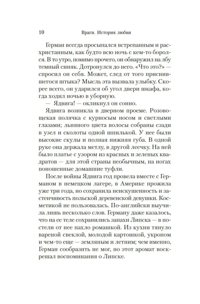 Iena. Mīlestības stāsts