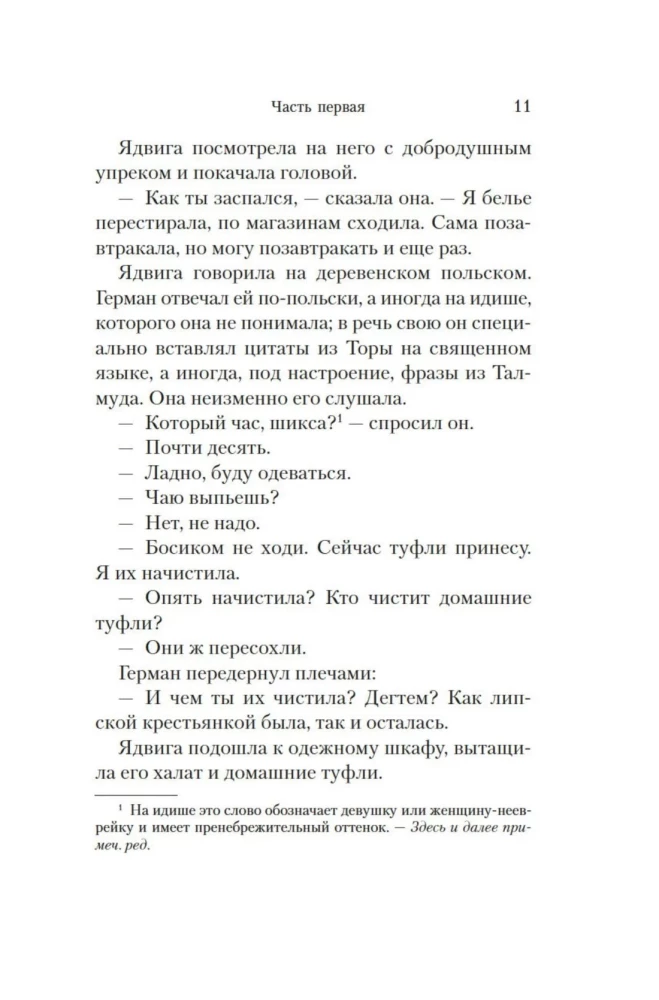 Iena. Mīlestības stāsts