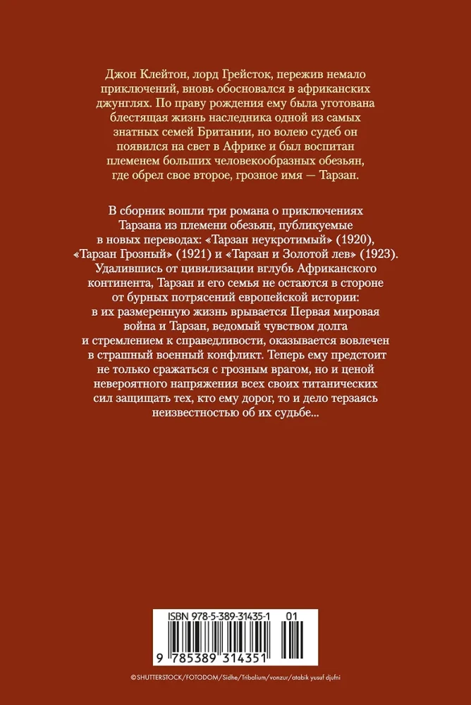 Tarzāns neukrotamais. Tarzāns Briesmīgais. Tarzāns un Zelta lauva