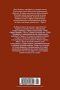 Tarzāns neukrotamais. Tarzāns Briesmīgais. Tarzāns un Zelta lauva
