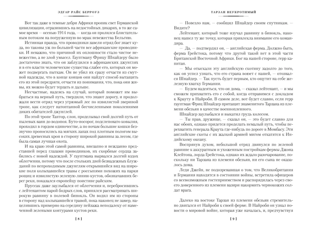 Tarzāns neukrotamais. Tarzāns Briesmīgais. Tarzāns un Zelta lauva