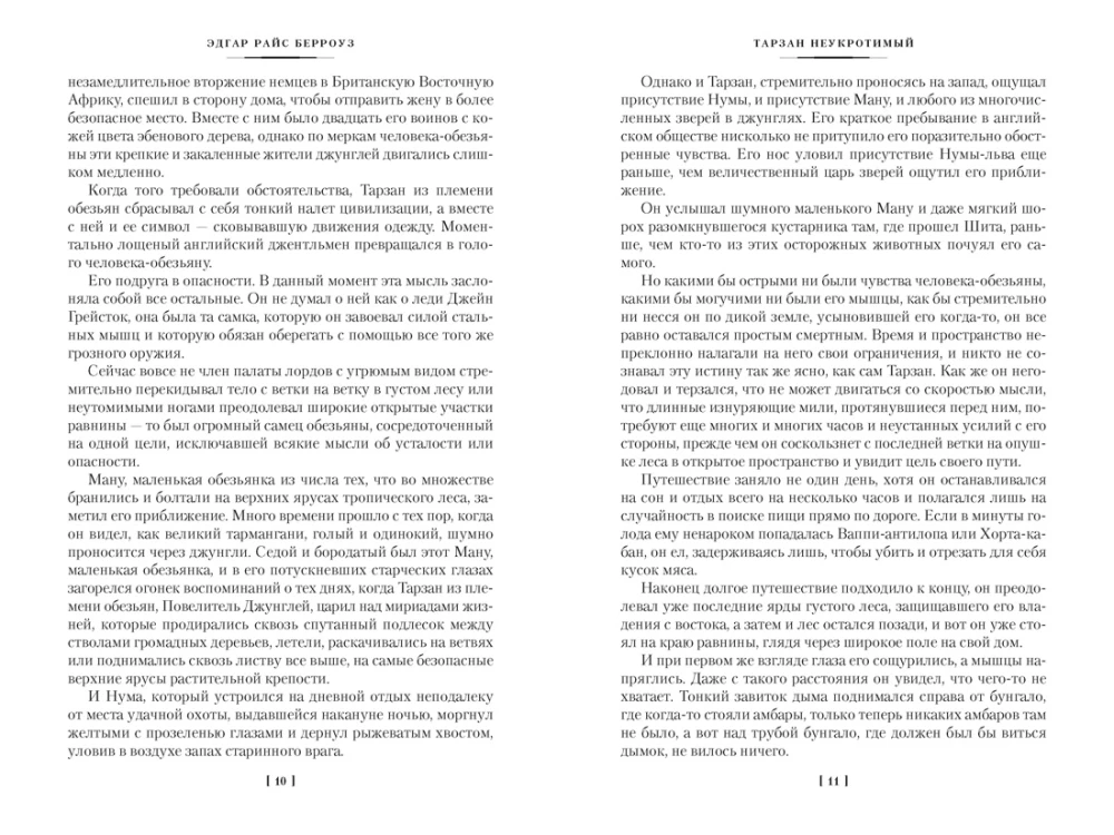 Tarzāns neukrotamais. Tarzāns Briesmīgais. Tarzāns un Zelta lauva