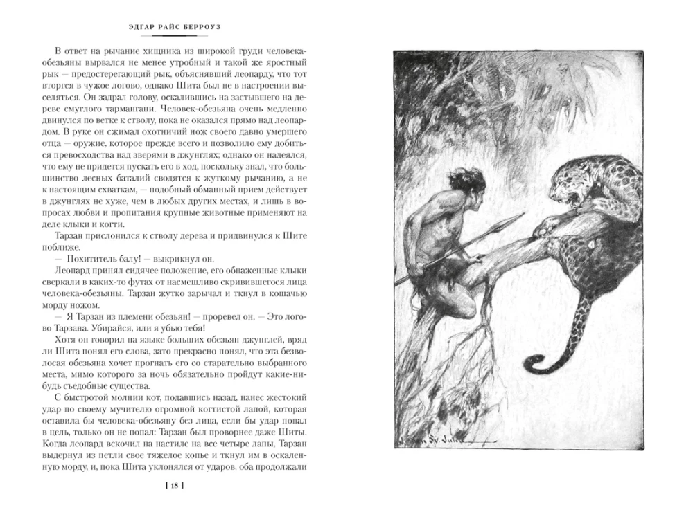 Tarzāns neukrotamais. Tarzāns Briesmīgais. Tarzāns un Zelta lauva