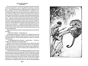 Tarzāns neukrotamais. Tarzāns Briesmīgais. Tarzāns un Zelta lauva
