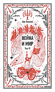 War and Peace. Volume 4