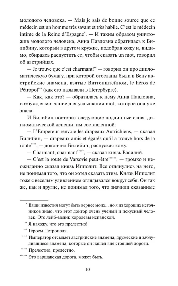 War and Peace. Volume 4