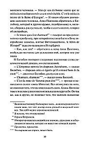 War and Peace. Volume 4