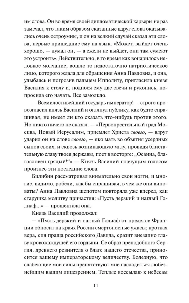 War and Peace. Volume 4