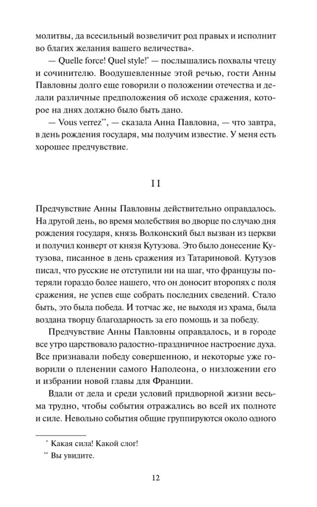 War and Peace. Volume 4