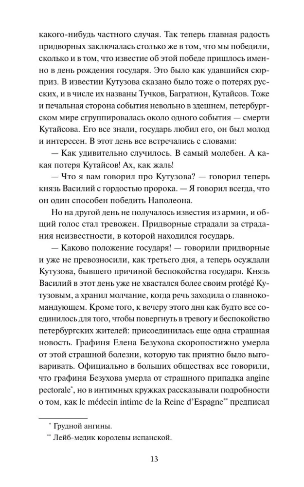 War and Peace. Volume 4