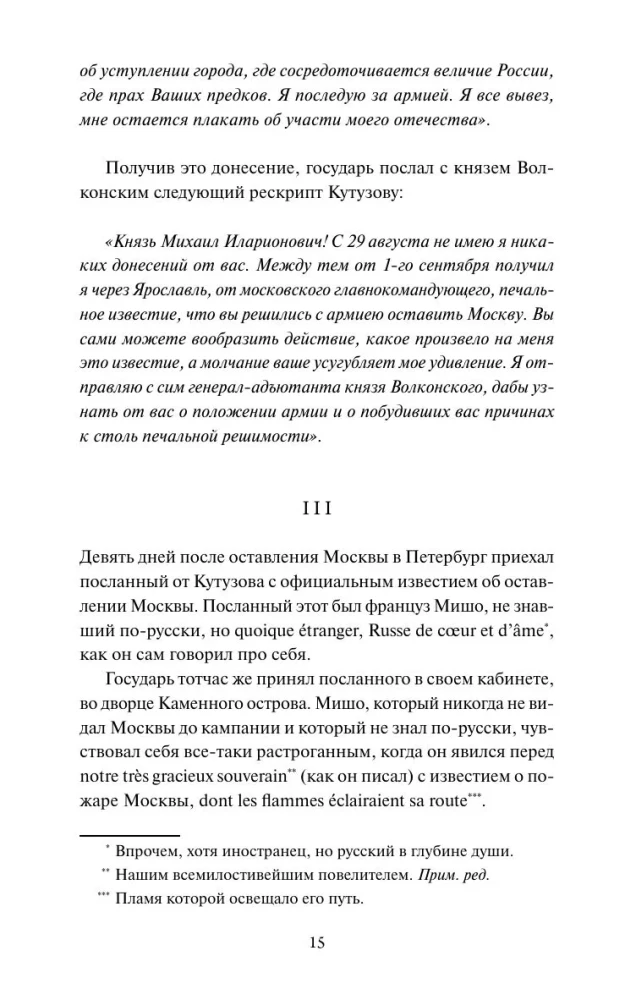 War and Peace. Volume 4