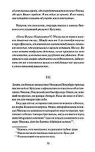 War and Peace. Volume 4