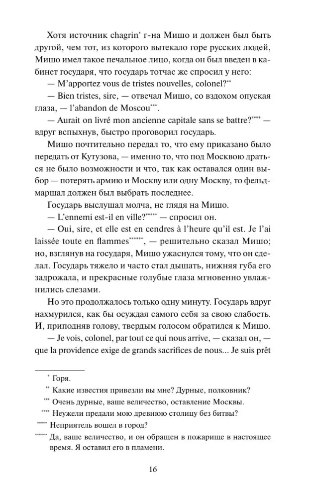 War and Peace. Volume 4