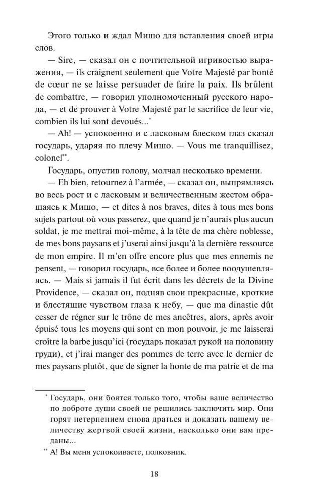 War and Peace. Volume 4