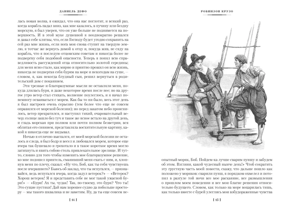 Die Abenteuer von Robinson Crusoe. Leben und Piratenabenteuer des ruhmreichen Kapitäns Singleton