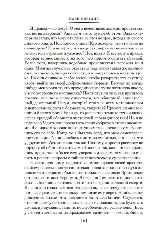 Sātana skumjas. Varava