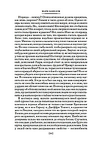 Sātana skumjas. Varava