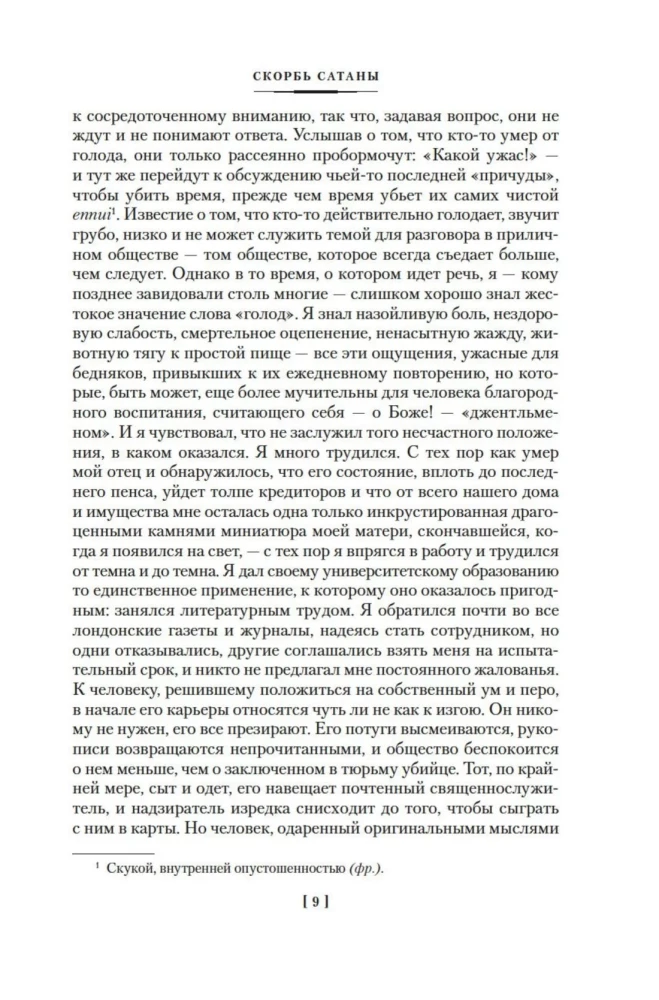 Sātana skumjas. Varava