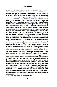 Sātana skumjas. Varava
