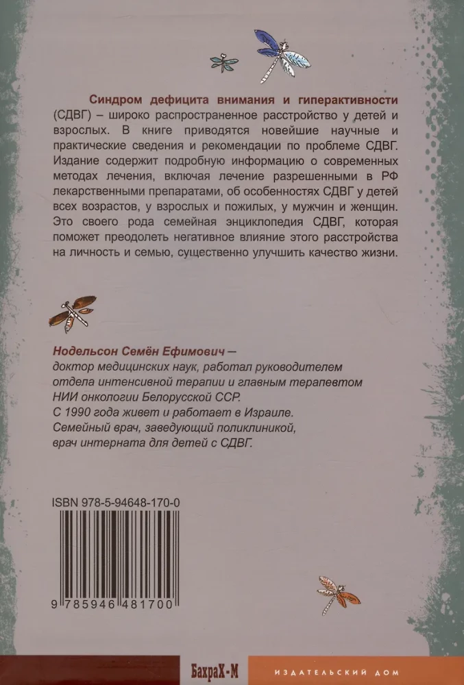 SDAH. Ģimenes slimība. Atklāsme