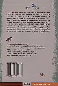 SDAH. Ģimenes slimība. Atklāsme